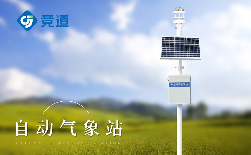 能夠遠(yuǎn)程信息傳輸?shù)臒o線自動氣象監(jiān)測站