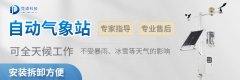 氣象站的常見(jiàn)故障及具體表現(xiàn)有哪些？