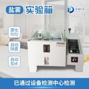 鹽霧機(jī)如何應(yīng)用？