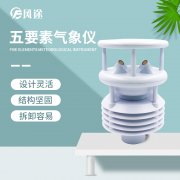 五要素氣象儀有何優(yōu)勢？
